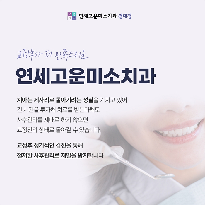 교정 후 관리