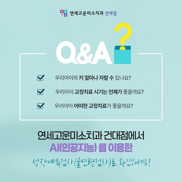 성장예측 문답
