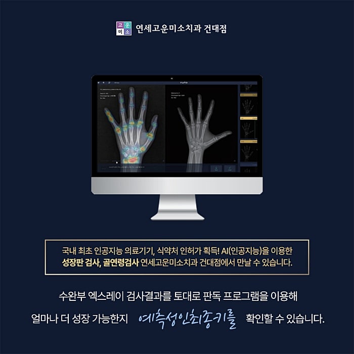 성장판 검사 화면