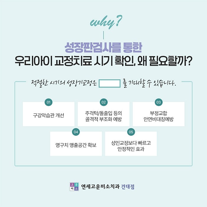 성장판검사 이유