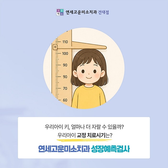 키 성장 일러스트