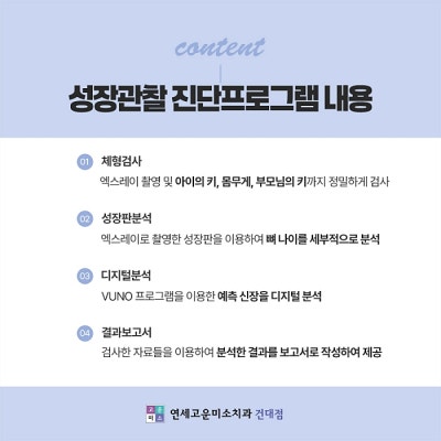 성장관찰 프로그램