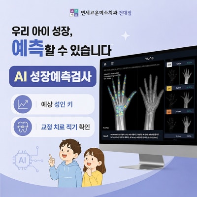 AI 성장예측