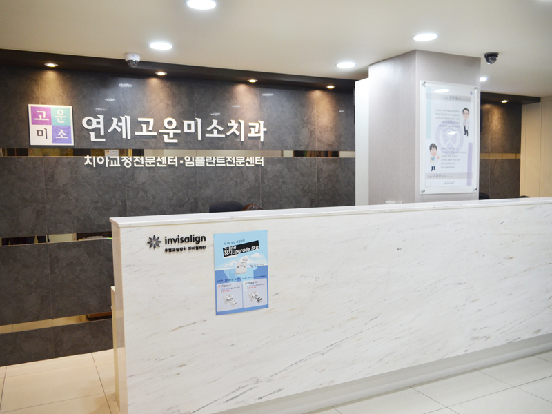 치과 접수 데스크