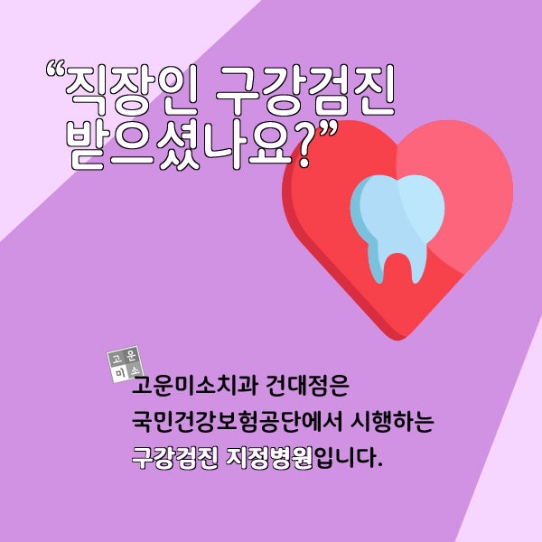 구강검진 안내