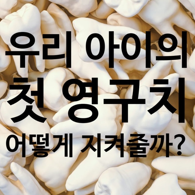 잇몸이 붓고 피가 난다면, 건대치아교정 전에 확인할 순서